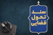راهگشایی سند تحول در دفاتر اسناد رسمی