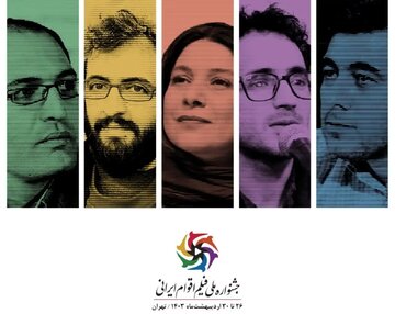 داوران بخش فیلم‌های داستانی کوتاه جشنواره فیلم اقوام ایرانی معرفی شدند