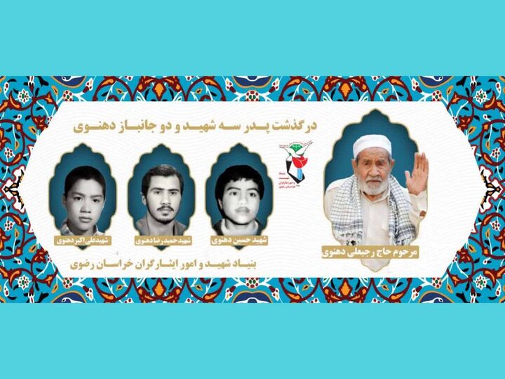 پیام تسلیت رئیس جمهور در پی درگذشت پدر شهیدان دهنوی پیام تسلیت رئیس جمهور در پی درگذشت پدر شهیدان دهنوی