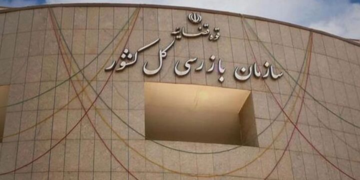 هشدار سازمان بازرسی به وزیر جهاد کشاورزی درباره قیمت کالاهای اساسی هشدار سازمان بازرسی به وزیر جهاد کشاورزی درباره قیمت کالاهای اساسی