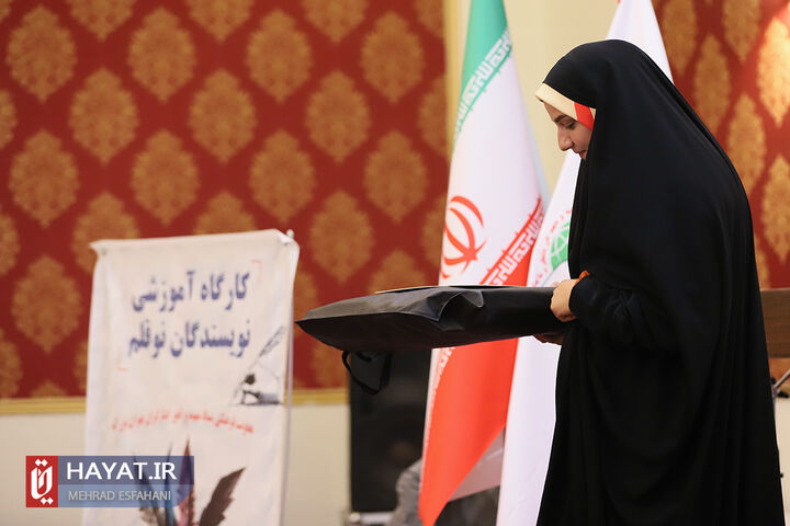 اختتامیه کارگاه آموزشی نویسندگان نوقلم