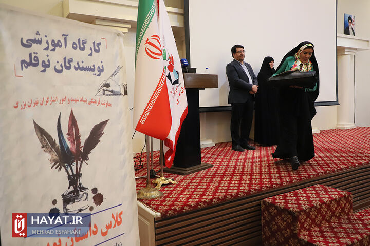 اختتامیه کارگاه آموزشی نویسندگان نوقلم