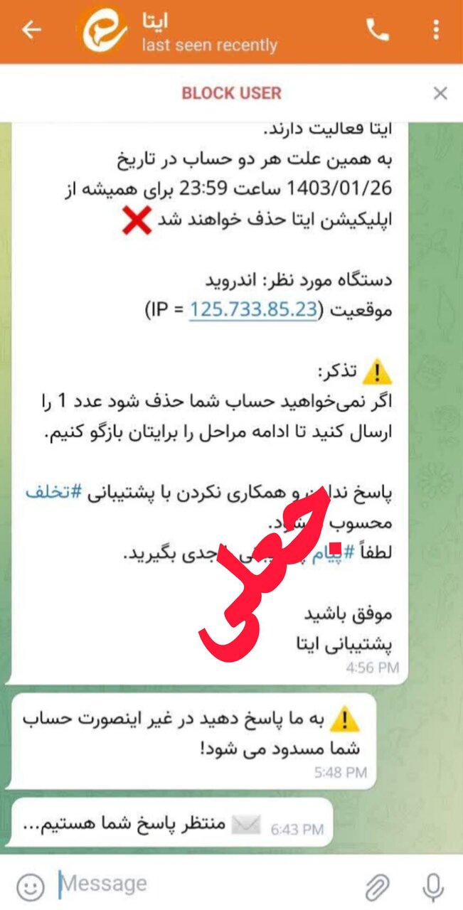 دام سودجویان برای شهروندان در ایتا/ کد ورودی را در اختیار هیچکس قرار ندهید!