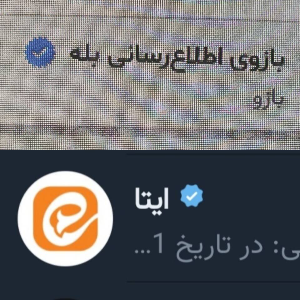 دام سودجویان برای شهروندان در ایتا/ کد ورودی را در اختیار هیچکس قرار ندهید!