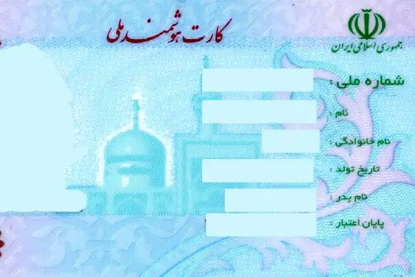 حذف شدن نام پدر از کارت هوشمند ملی تکذیب شد حذف شدن نام پدر از کارت هوشمند ملی تکذیب شد