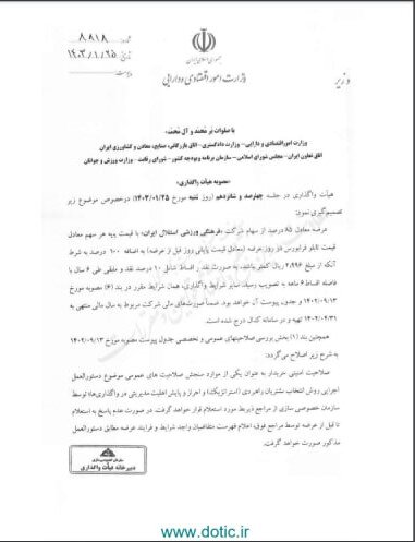 مصوبه هیات واگذاری باشگاه استقلال ابلاغ شد