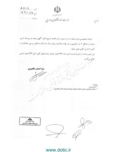 مصوبه هیات واگذاری باشگاه استقلال ابلاغ شد