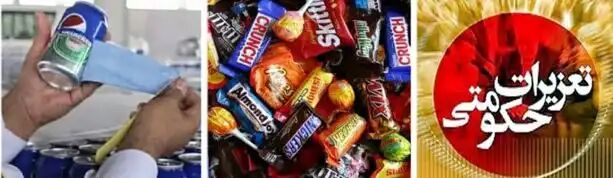 کشف شکلات قاچاق به ارزش ۵ میلیارد ریال در قزوین کشف شکلات قاچاق به ارزش ۵ میلیارد ریال در قزوین