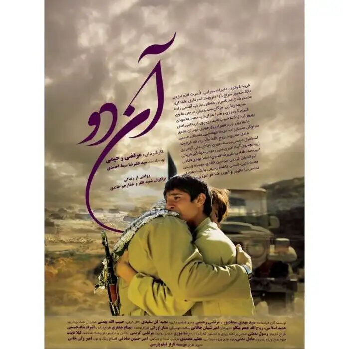 شهید خردسال در قاب «آن دو»/ رونمایی از پوستر فیلم