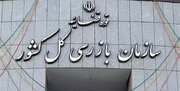 شکایت سازمان بازرسی کل کشور از شورای شهر تهران