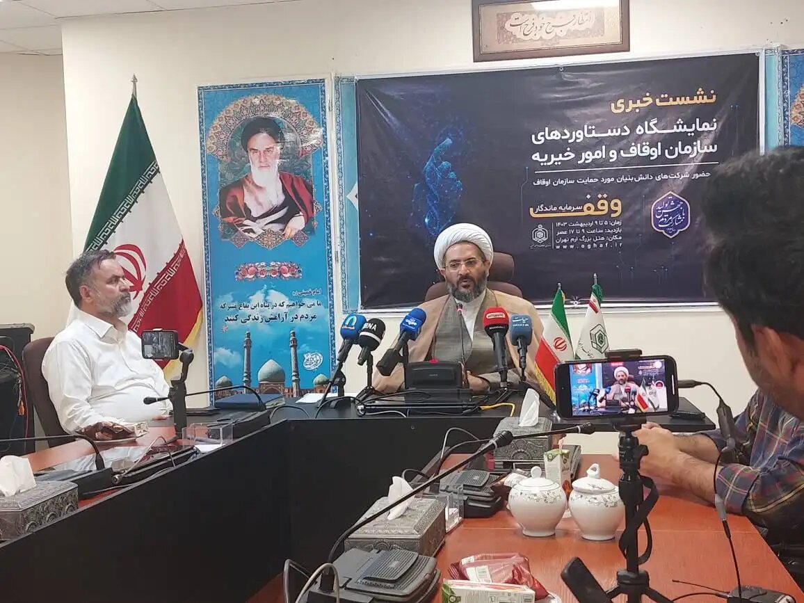 حضور ۳۹ شرکت دانشبنیان در نمایشگاه دستاوردهای وقف