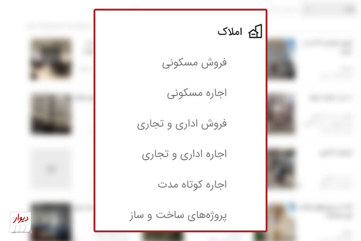 ضرب الاجل یک هفته ای به دیوار/ بخش املاک دیوار مسدود می شود؟ ضرب الاجل یک هفته ای به دیوار/ بخش املاک دیوار مسدود می شود؟