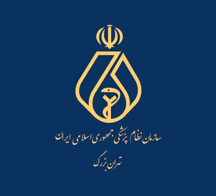 سامانه جامع انتظامی سازمان نظام پزشکی رونمایی شد سامانه جامع انتظامی سازمان نظام پزشکی رونمایی شد