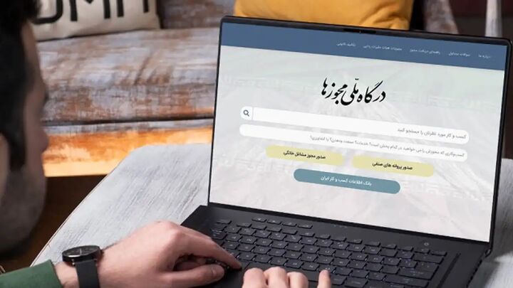 صدور مجوزهای کاغذی ممنوع شد صدور مجوزهای کاغذی ممنوع شد