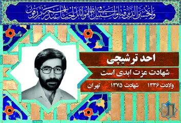 دو روایت در رثای یک مرد؛ جانباز شهید «احد ترشیچی» دو روایت در رثای یک مرد؛ جانباز شهید «احد ترشیچی»