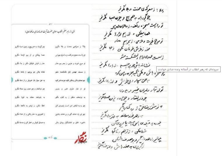 سرودهای که رهبر انقلاب در آستانه وعده صادق خواندند