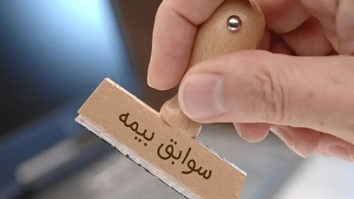 دستورالعمل نحوه انتقال سوابق بیمه بین صندوق های بازنشستگی منتشر شد دستورالعمل نحوه انتقال سوابق بیمه بین صندوق های بازنشستگی منتشر شد