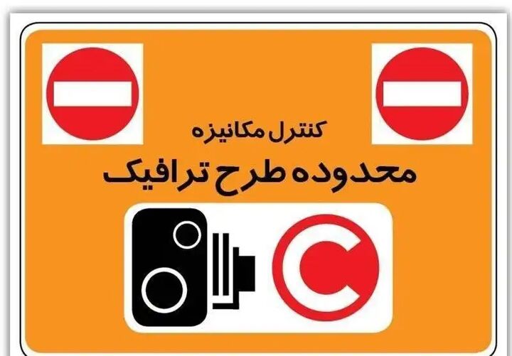 حذف «زوج و فرد» در طرح جدید ترافیک پایتخت/ بهروز رسانی طرح ترافیک در نیمه اول امسال حذف «زوج و فرد» در طرح جدید ترافیک پایتخت/ بهروز رسانی طرح ترافیک در نیمه اول امسال