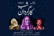 قدردانی از سه چهره تئاتر ایران در شب کارگردان