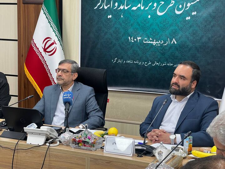 آخرین جزئیات از برنامههای کمیسیون طرح و برنامه شاهد و ایثارگر در  ۱۴۰۳ آخرین جزئیات از برنامههای کمیسیون طرح و برنامه شاهد و ایثارگر در  ۱۴۰۳