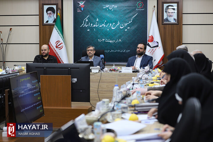 برگزاری کمیسیون تخصصی طرح و برنامه شاهد