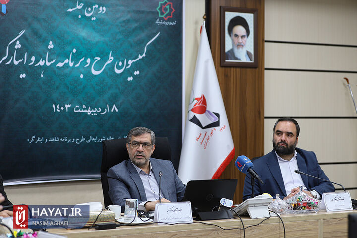 برگزاری کمیسیون تخصصی طرح و برنامه شاهد