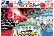 اعتراض استقلال به سازمان لیگ و تعیین تکلیف حضور بانوان در ال‌کلاسیکوی ایرانی