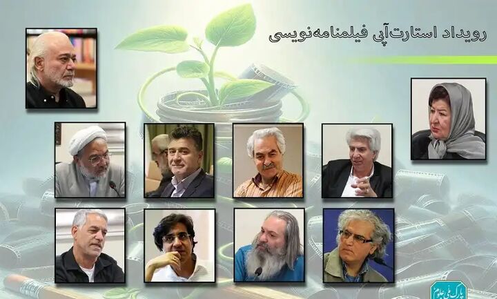 اعضای هیئت انتخاب رویداد استارتآپی فیلمنامهنویسی منصوب شدند اعضای هیئت انتخاب رویداد استارتآپی فیلمنامهنویسی منصوب شدند
