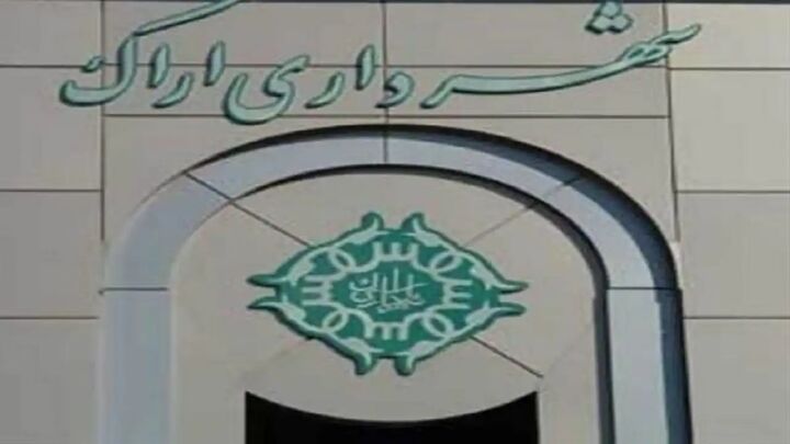 شهرداری اراک ۱۰۰ هزار متر پروانه ساختمانی در یک ماه صادر کرد  شهرداری اراک ۱۰۰ هزار متر پروانه ساختمانی در یک ماه صادر کرد