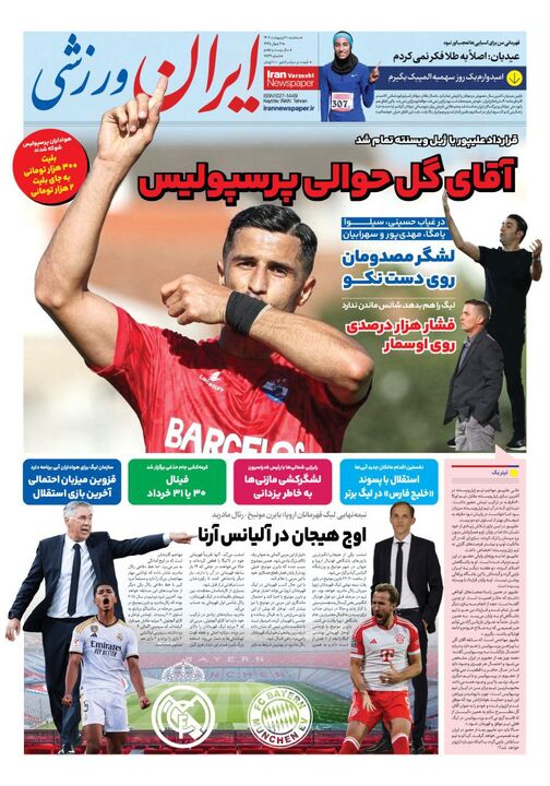 روزنامه