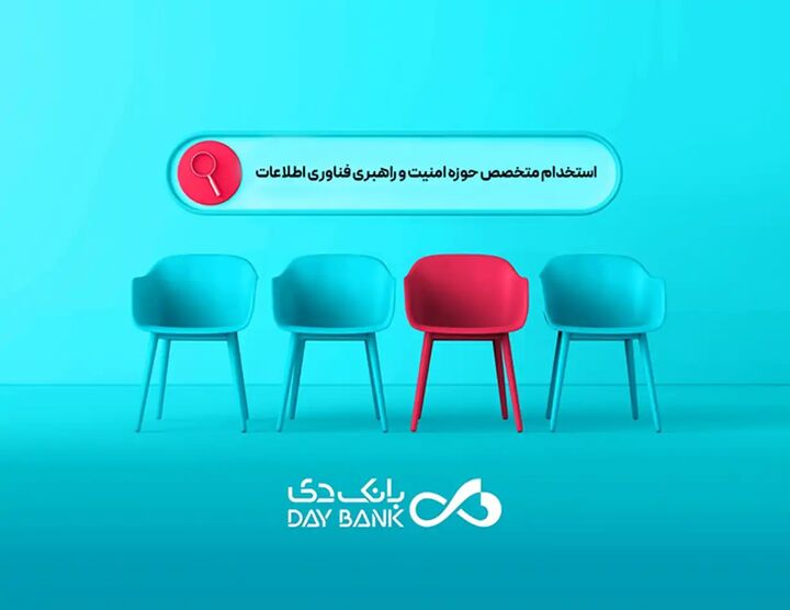 آگهی استخدام در بانک دی + جزئیات و شرایط آگهی استخدام در بانک دی + جزئیات و شرایط
