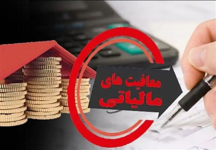 معافیت مالی ایثارگران در زمان بررسی قانون جامع ایثارگران تعیین تکلیف میشود معافیت مالی ایثارگران در زمان بررسی قانون جامع ایثارگران تعیین تکلیف میشود