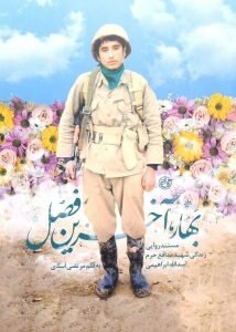 بار آخر نیامد تا دلش نلرزد