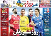 روز حساس فوتبال ایران در نبرد چهارجانبه