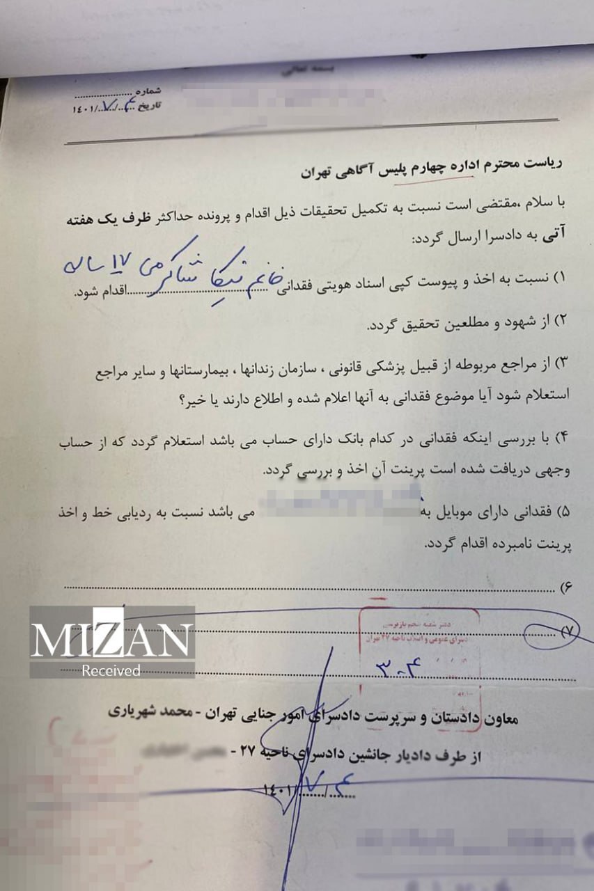 گزارش یک مرگ/ تصاویر و مستندات جدیدی از مرگ نیکا شاکرمی منتشر شد