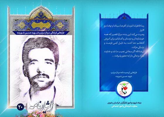 سردار شهید «حسین شوریده»؛ و ناگهان خدا را دیدم... سردار شهید «حسین شوریده»؛ و ناگهان خدا را دیدم...