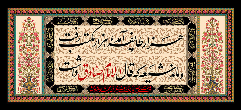 «امام جعفر صادق(ع)»؛ محور تداوم تاریخی مکتب تشیع