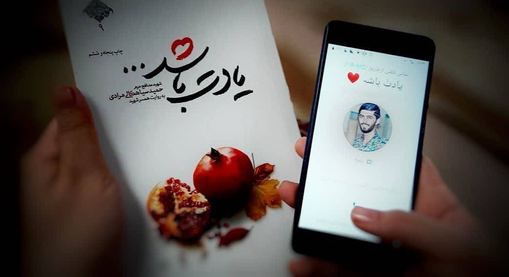 گریه های پیرمردی که اختلال حواس داشت برای شهید سیاهکالی