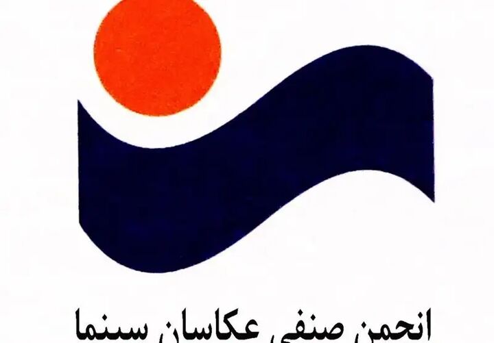 عکاسان برای مشارکت در پروژههای سینمایی مجوز بگیرند عکاسان برای مشارکت در پروژههای سینمایی مجوز بگیرند
