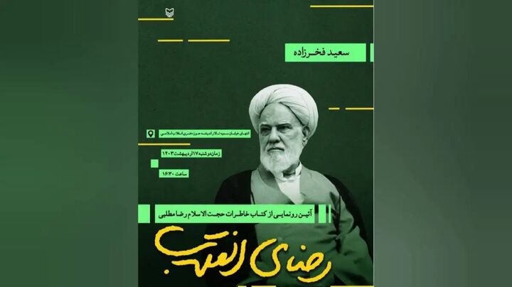 رضای انقلاب روایتی نو از الگوهای فرهنگ انقلاب  رضای انقلاب روایتی نو از الگوهای فرهنگ انقلاب