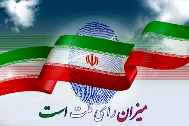 برگزاری انتخابات ریاست جمهوری در هشتم تیرماه/ تبلیغات کاندیداها از ۲۳ خردادماه آغاز میشود برگزاری انتخابات ریاست جمهوری در هشتم تیرماه/ تبلیغات کاندیداها از ۲۳ خردادماه آغاز میشود