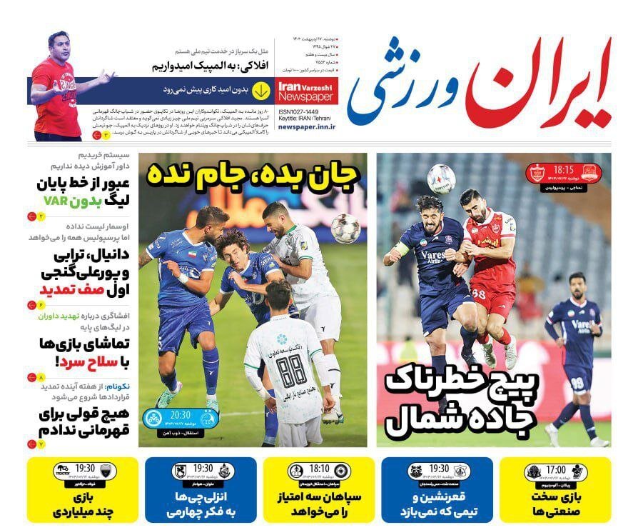 نبرد قهرمانی در تهران و مازندران