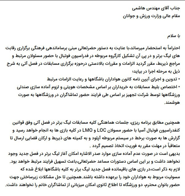 نامه رئیس فدراسیون فوتبال به وزیر ورزش: لیگ بعدی را شروع نمیکنیم اگر...