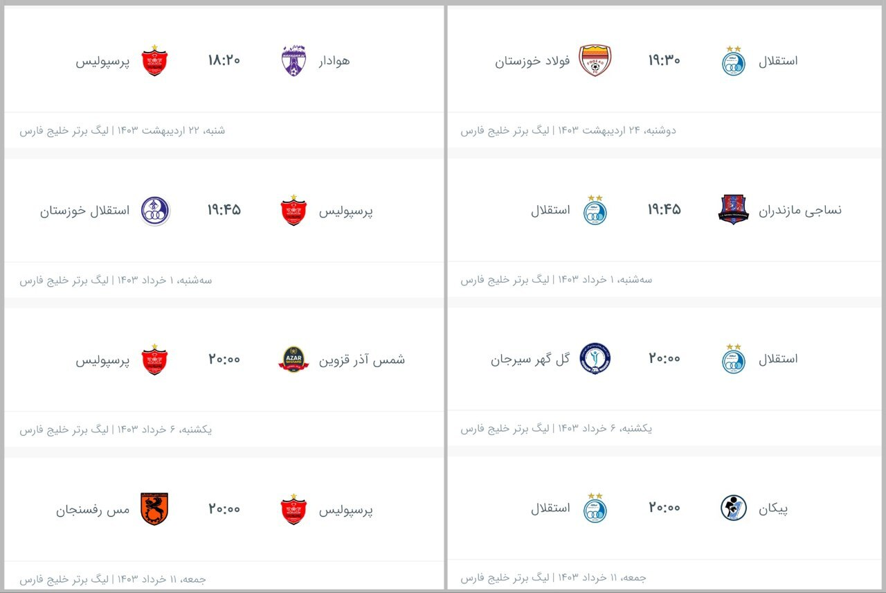 بررسی بازیهای باقی مانده سرخابیها در لیگ برتر/ جشن قهرمانی در آزادی یا دستگردی؟