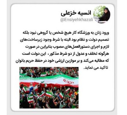 ورود بانوان به ورزشگاه تصمیم نظام بوده است