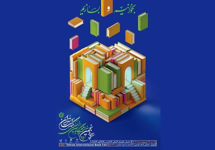 آغاز سی و پنجمین نمایشگاه بینالمللی کتاب تهران/ درهای مصلی به روی بازدیدکنندگان باز شد آغاز سی و پنجمین نمایشگاه بینالمللی کتاب تهران/ درهای مصلی به روی بازدیدکنندگان باز شد