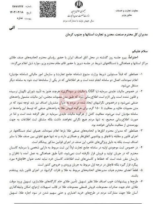 تسهیلات مالیاتی برای طلافروشان + سند