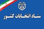 اعضای ستاد انتخابات استان زنجان مشخص شدند