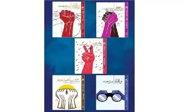 از پنج کتاب با موضوع روایتگری دفاع مقدس رونمایی شد از پنج کتاب با موضوع روایتگری دفاع مقدس رونمایی شد
