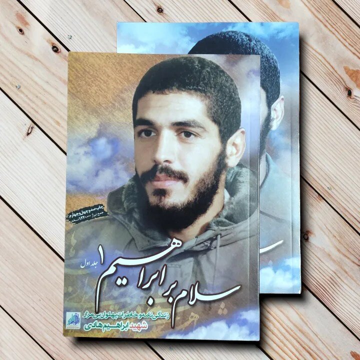 شهید هادی مانند پروانه دور شمع وجودی امام (ره) می چرخید